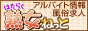 アルバイト情報 はたらく熟女ねっと