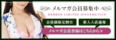 メルマガ